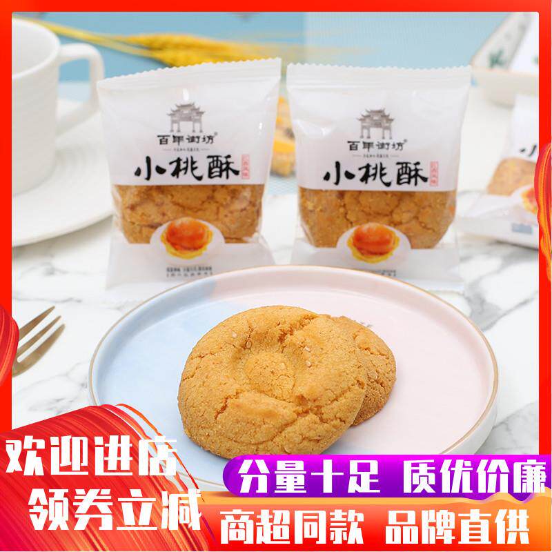 小桃酥饼干传统手工糕点心网红美食休闲零食整箱5斤包邮旗舰店