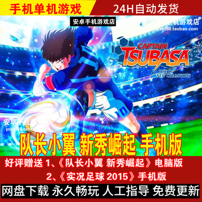 队长小翼新秀崛起安卓手机版手游