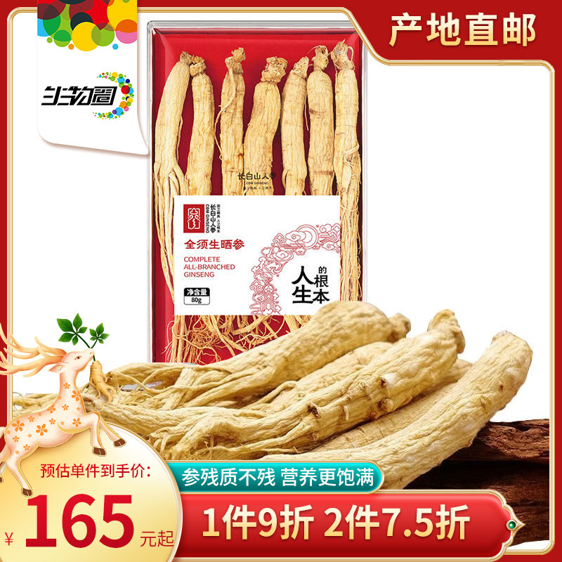生物圈全须生晒参残人参干货长白山人参多枝白参泡酒材料（残参）
