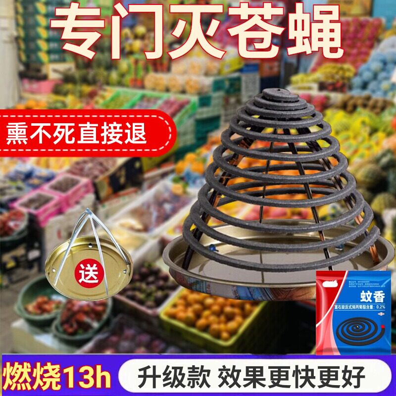 水果摊饭店厨房蚊香商用酒店大排档家用户外驱灭苍蝇蚊子蟑螂飞蛾