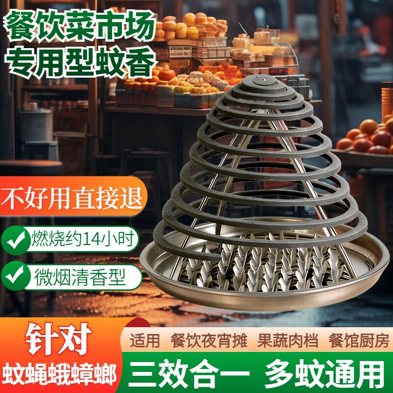 酒店厨房夜宵饭店专用蚊蝇蛾蚊香