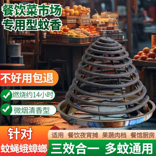 酒店厨房夜宵饭店专用蚊蝇蛾蚊香
