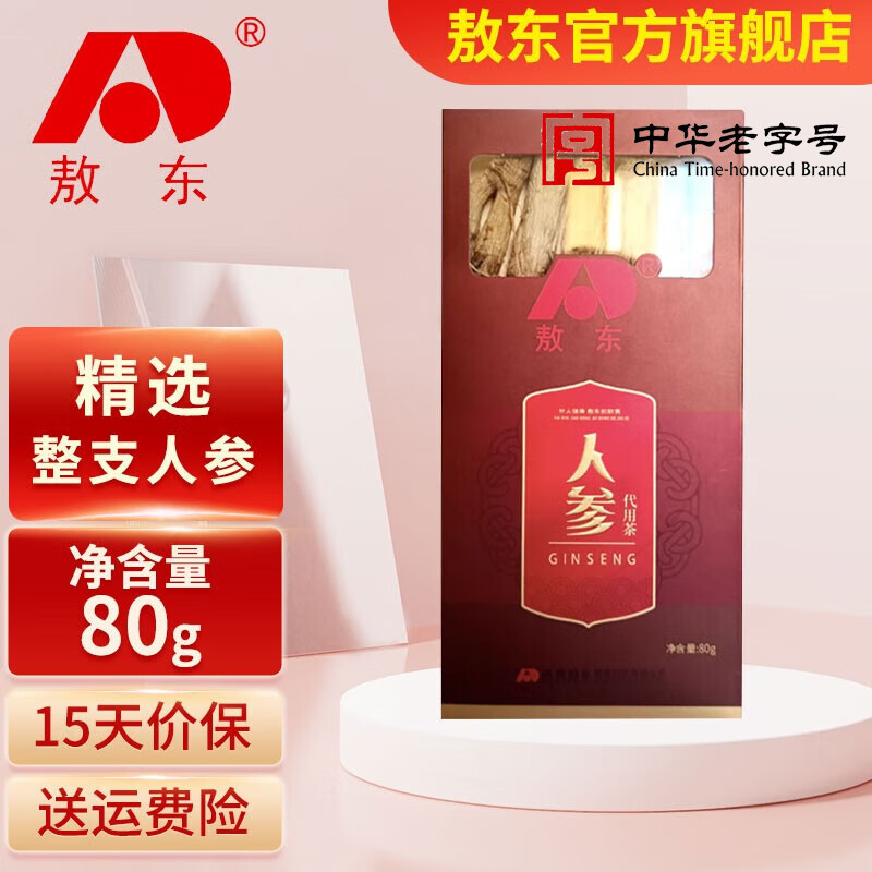 敖东整支轻奢草本平替人参茶精选人参生晒参煲汤健康礼品 80g 1盒