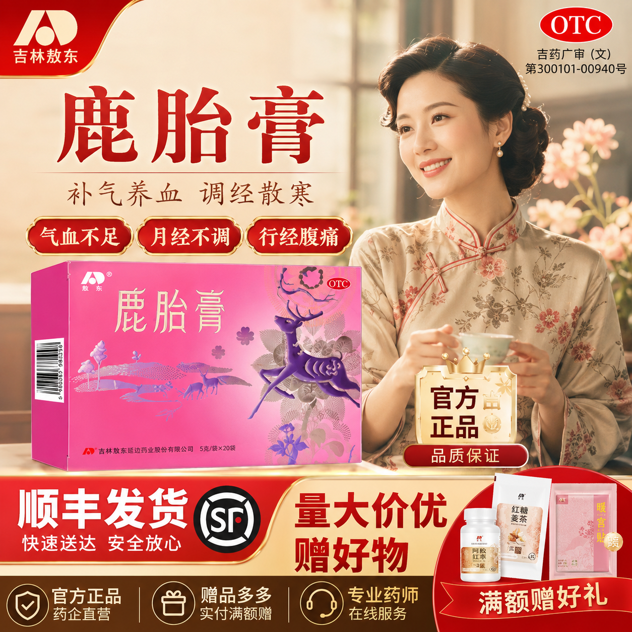 吉林敖东鹿胎膏补血补气女人备孕气色差调理月经不调女性产后养血