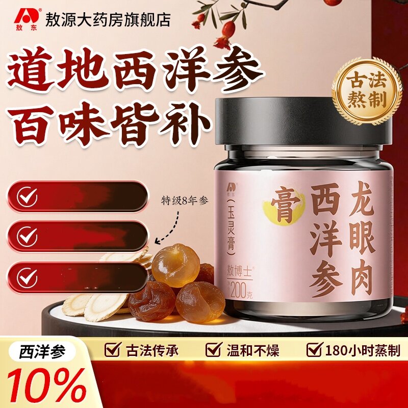 全网热销100W+丨送木勺玉灵膏图片