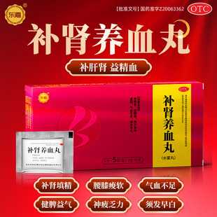 益精血 补肝肾 补肾养血丸 中成药治疗须发早白身体虚弱肾肝阴虚