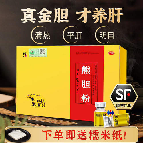 修正熊胆粉 清热 护肝 明目 正品 纯中药