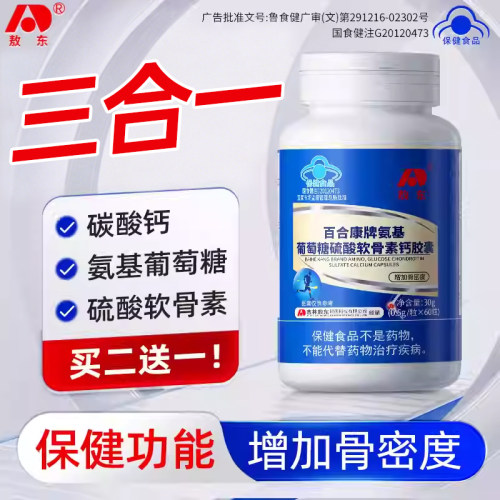 敖东氨基葡萄糖硫酸软骨素钙胶囊