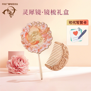 中國詩詞大會(huì)｜靈犀鏡梳禮盒 隨身文創(chuàng)鏡手持化妝鏡子生日伴手禮