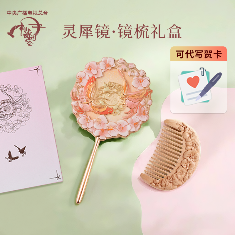 中國詩詞大會｜靈犀鏡梳 隨身便攜手持化妝鏡子生日禮物女生文創(chuàng)