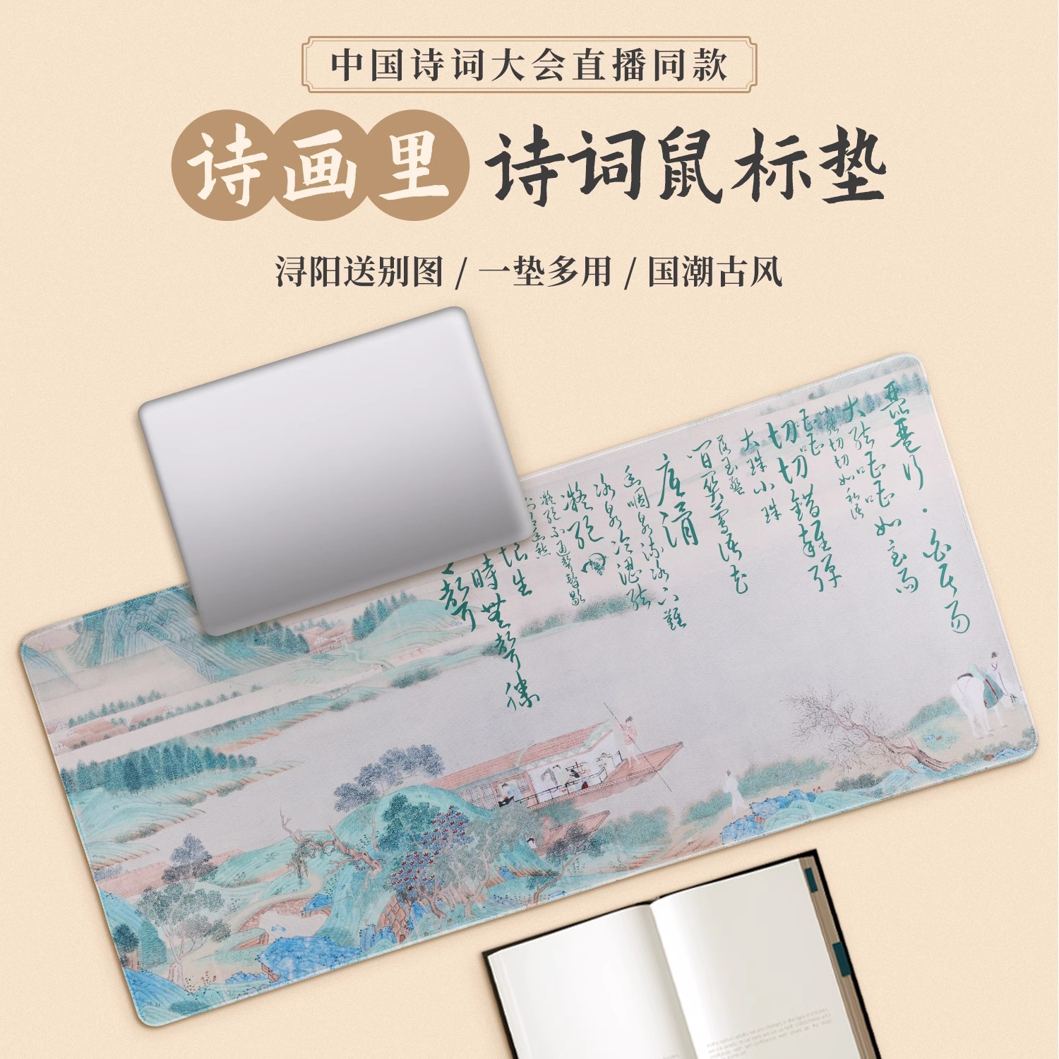 鼠标垫电脑桌垫中国诗词大会文创