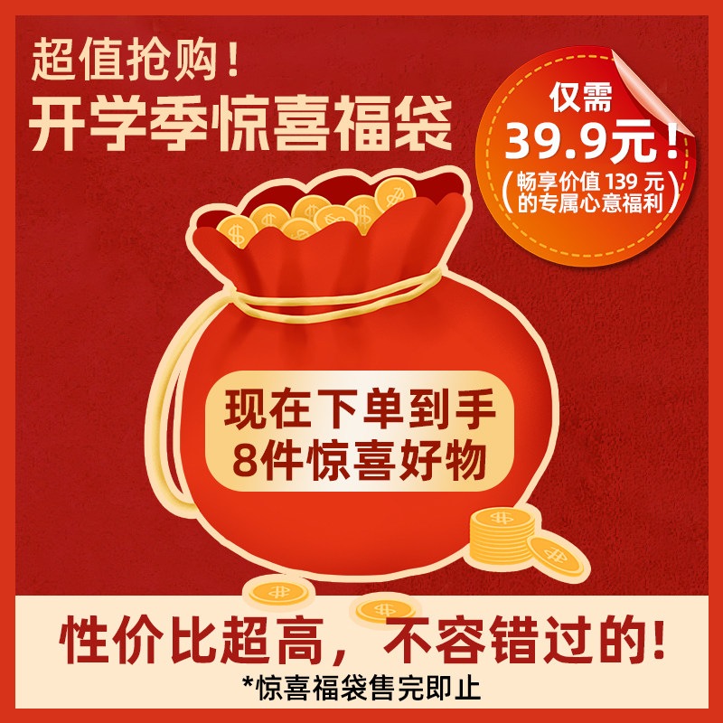 中国诗词大会｜学生文具福袋 超值8件单品福袋拆开后不可退不换