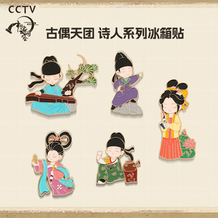 中国诗词大会｜李清照 王维冰箱贴  周边国风双旦礼物伴手礼文创