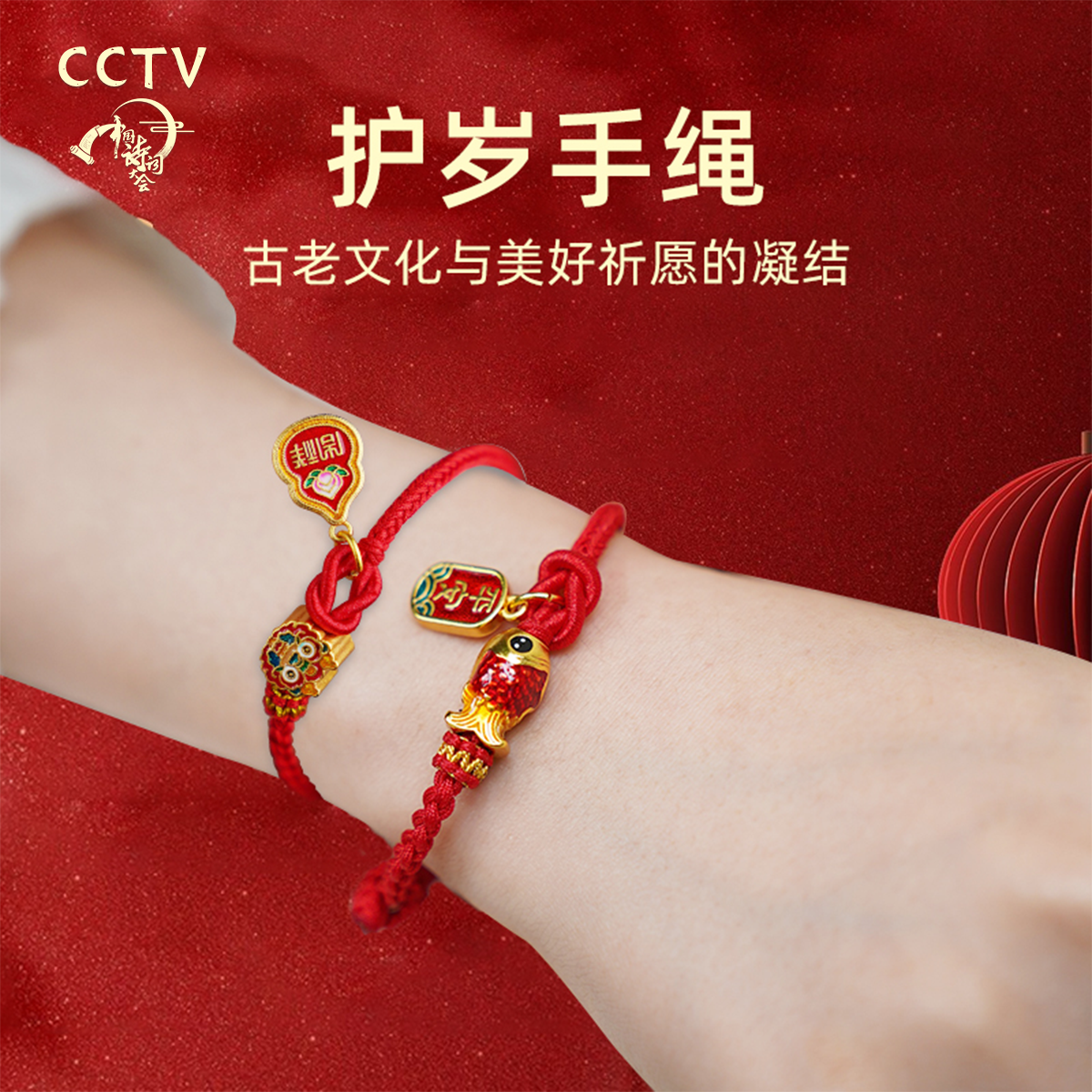 中国诗词大会｜马年好运护岁手绳红绳本命年女生锦鲤手链上岸礼物,节庆用品/礼品,文化创意手环,淘宝优惠券,粉丝福利购,淘宝优惠卷