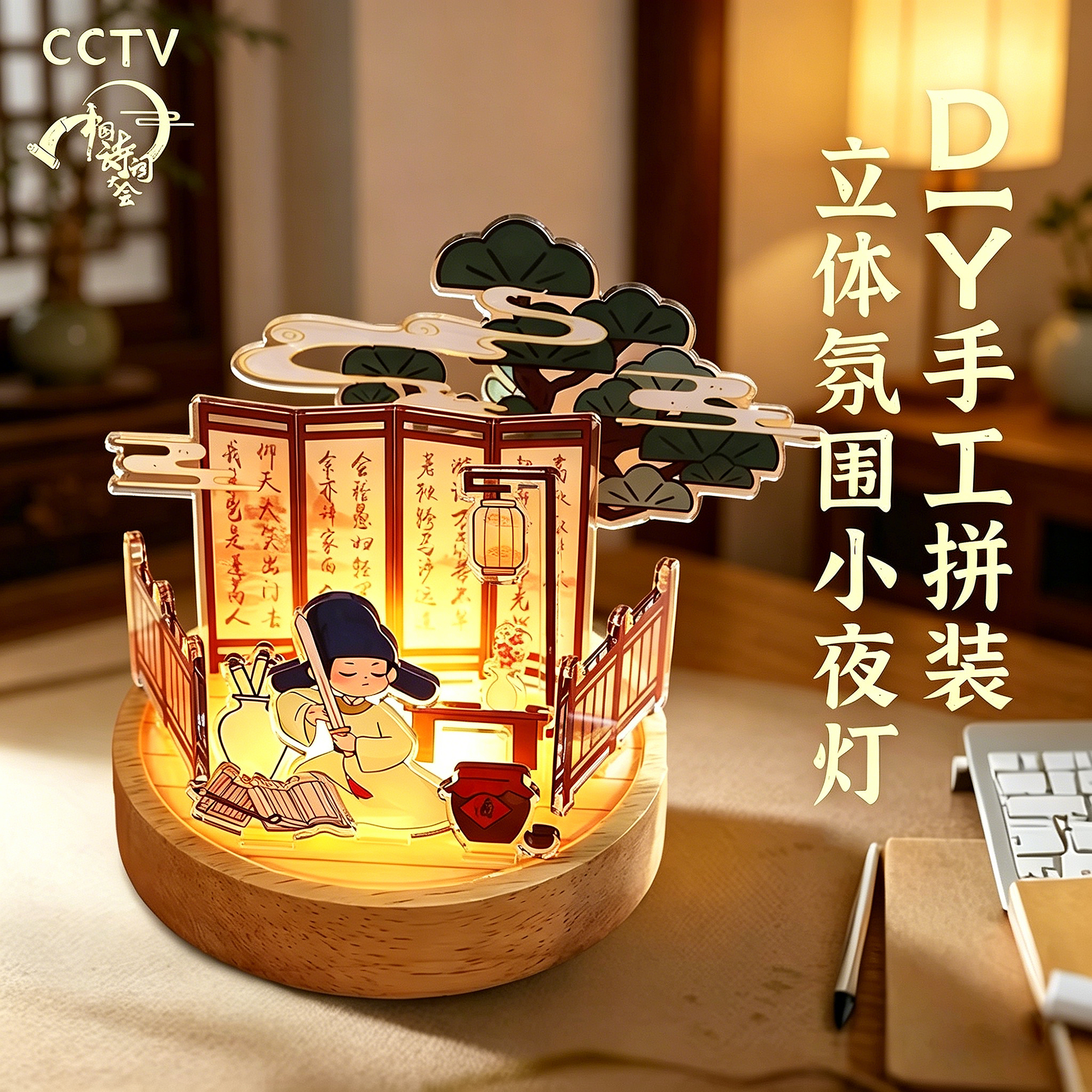 中国诗词大会｜李白小夜灯DIY手工拼装书桌摆件USB氛围灯六一礼物