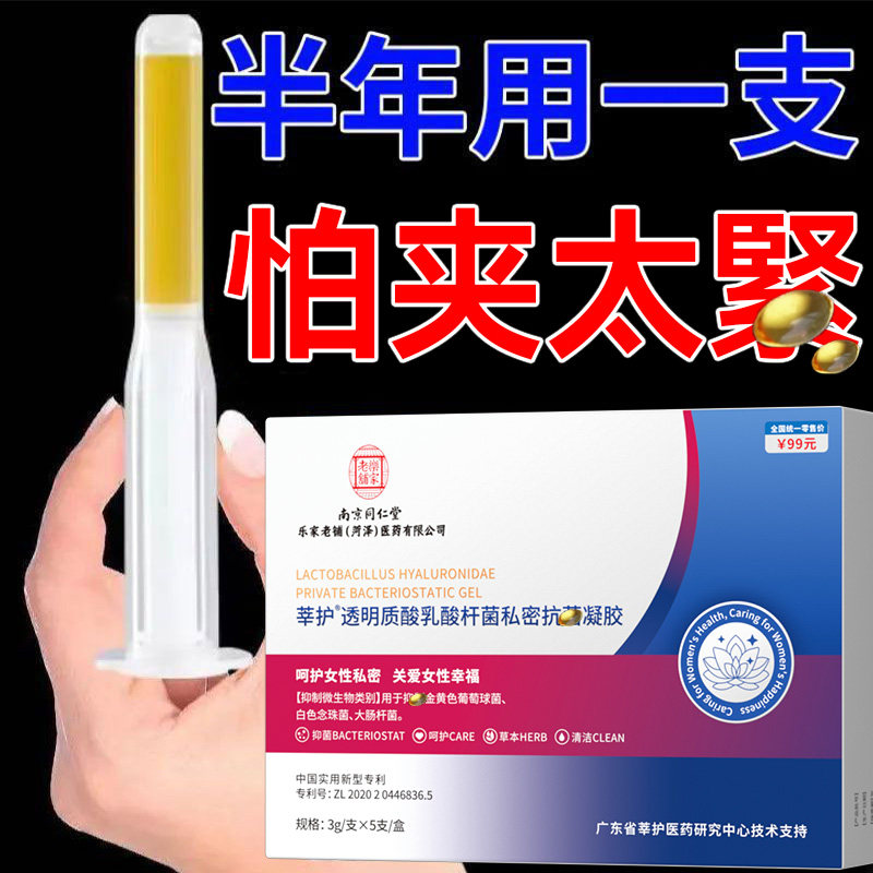 南京同仁堂苦参私护凝胶质保2年