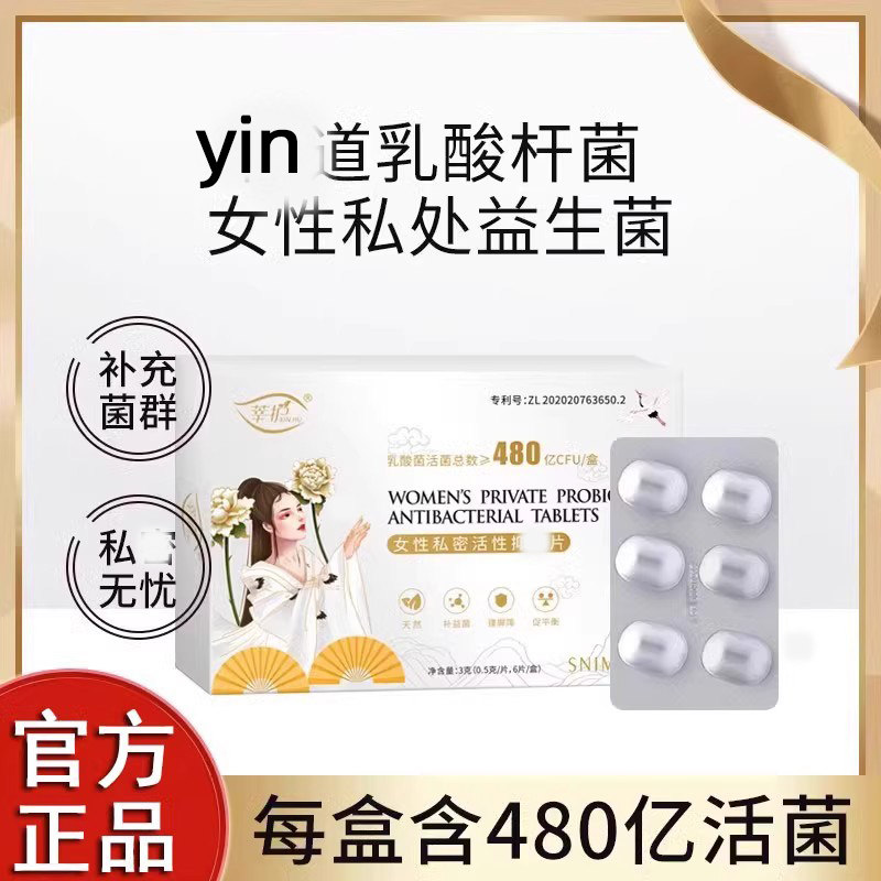 女性阴益生菌乳酸杆菌私用凝胶栓剂活菌私密护理胶囊道