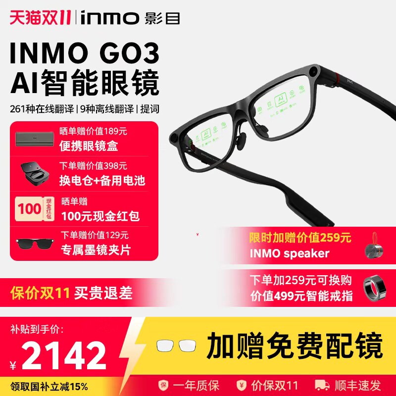 【免费配镜】INMOGO3AI可视眼镜