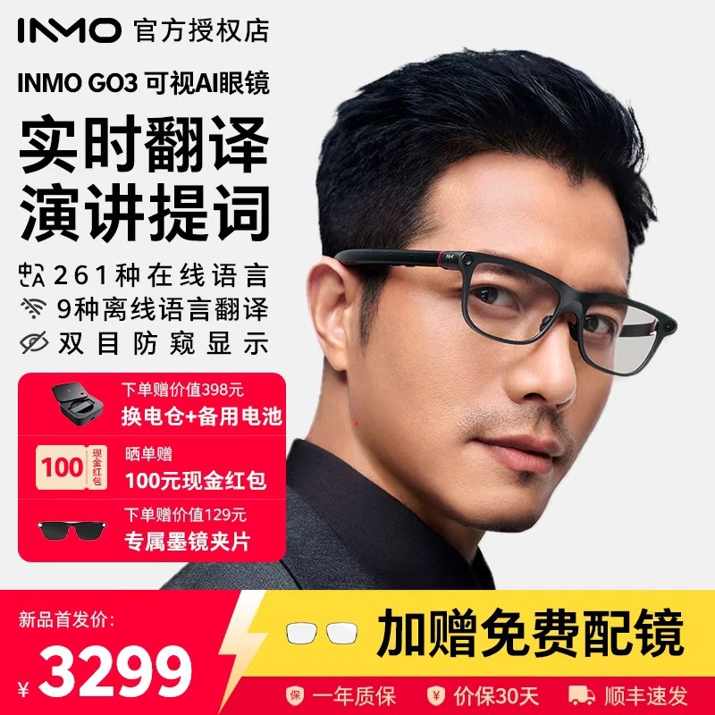 【加赠免费配镜】INMO GO3 AI眼镜双目显示智能AR眼镜 实时对话翻译演讲提词 可换电池无限续航AI拍摄识别AR