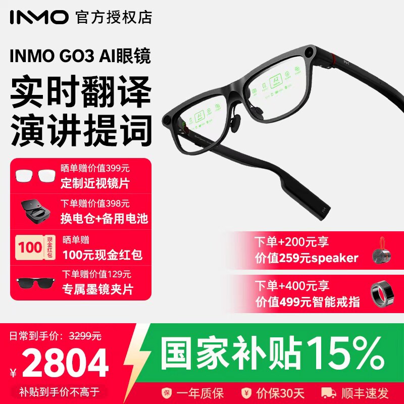 【加赠免费配镜】INMO GO3AI眼镜双目显示智能AR眼镜实时对话翻译演讲提词可换电池无限续航AI拍摄识别AR