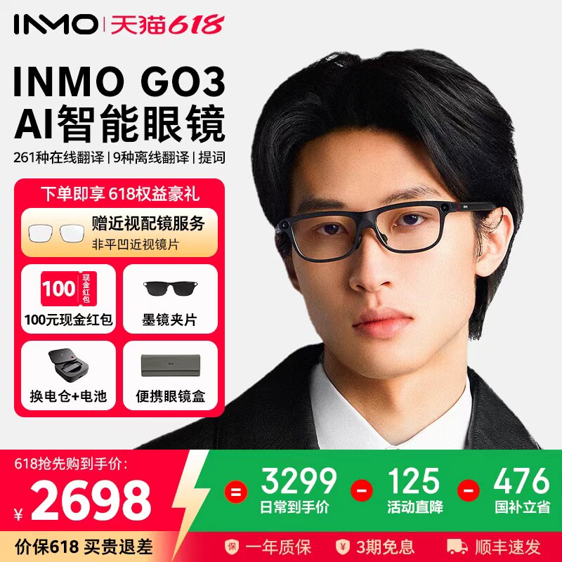 【加赠免费配镜】INMO GO3AI眼镜双目显示智能AR眼镜实时对话翻译演讲提词可换电池无限续航AI拍摄识别AR