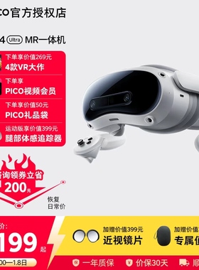 【加送便携包＋磁吸近视片】PICO 4 Ultra MR 混合现实一体机VR眼镜4k高清AI智能3D眼镜串流Steam虚拟现实