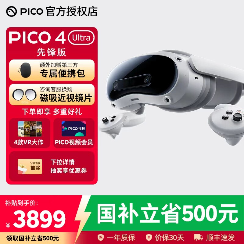 PICO4UltraMR一体机VR眼镜