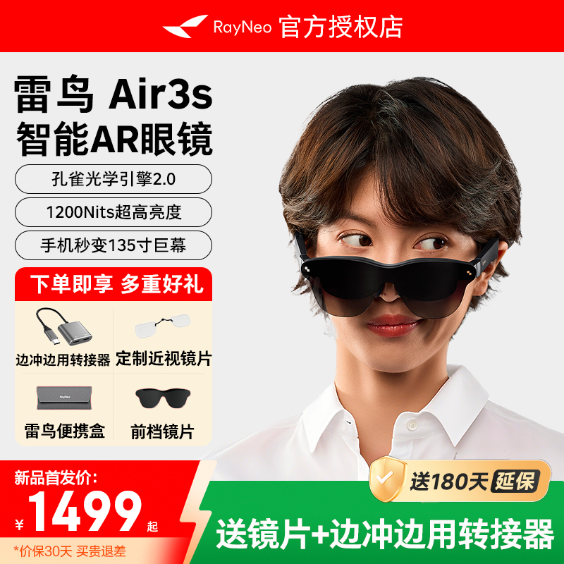 【新品首发】雷鸟RayNeo Air 3s 口袋电视AI智能AR眼镜高清观影非vr眼镜支持iPhone16非Pro