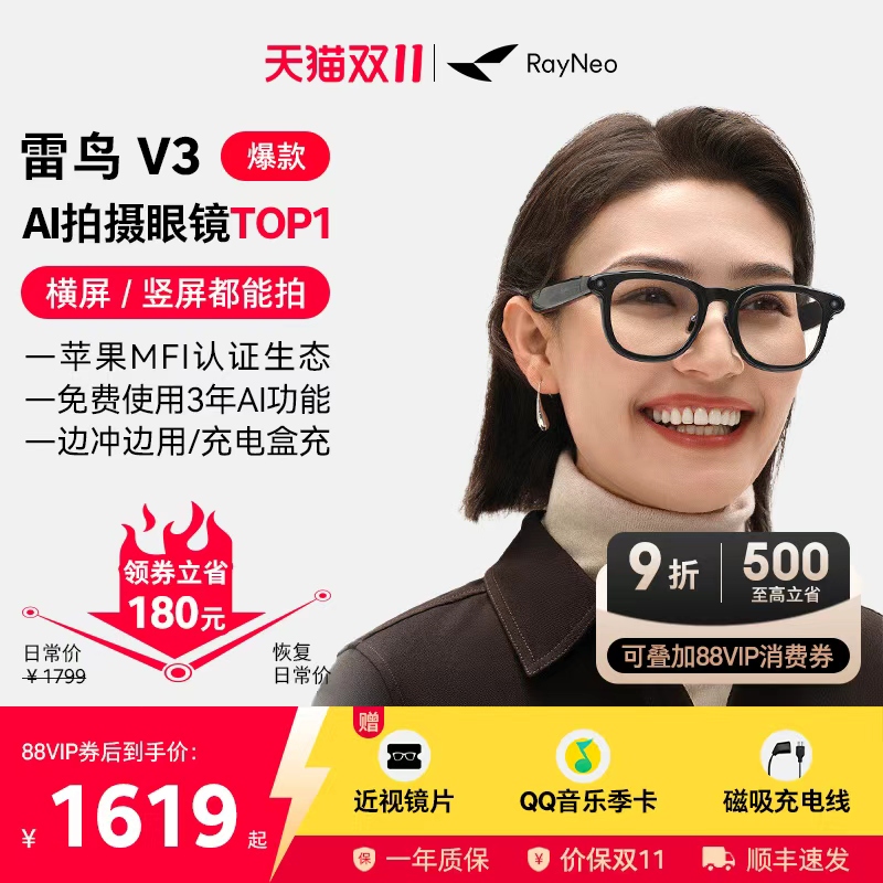 【QQ月卡】雷鸟RayNeoV3SlimAl