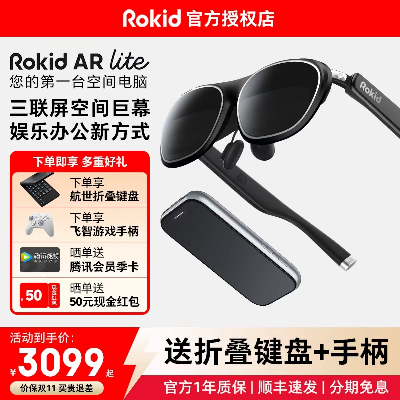 RokidARLite乐奇智能AR眼镜max2