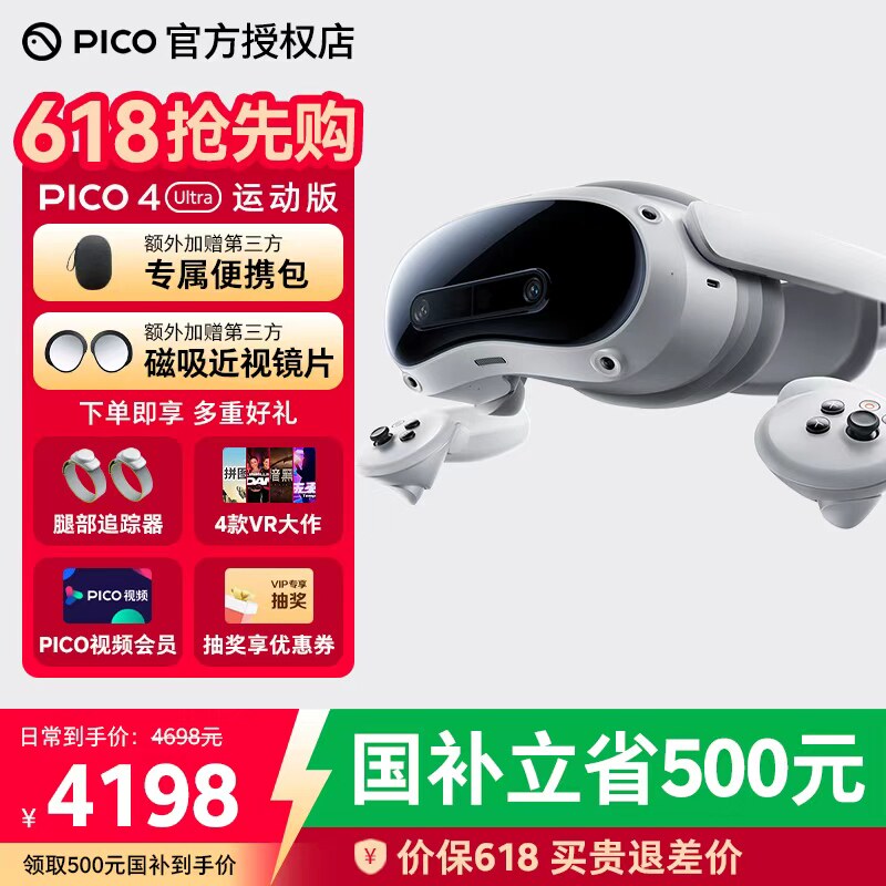 【加送便携包+近视镜片】PICO 4 Ultra MR 混合现实一体机VR眼镜4k高清AI智能3D眼镜串流Steam虚拟现实