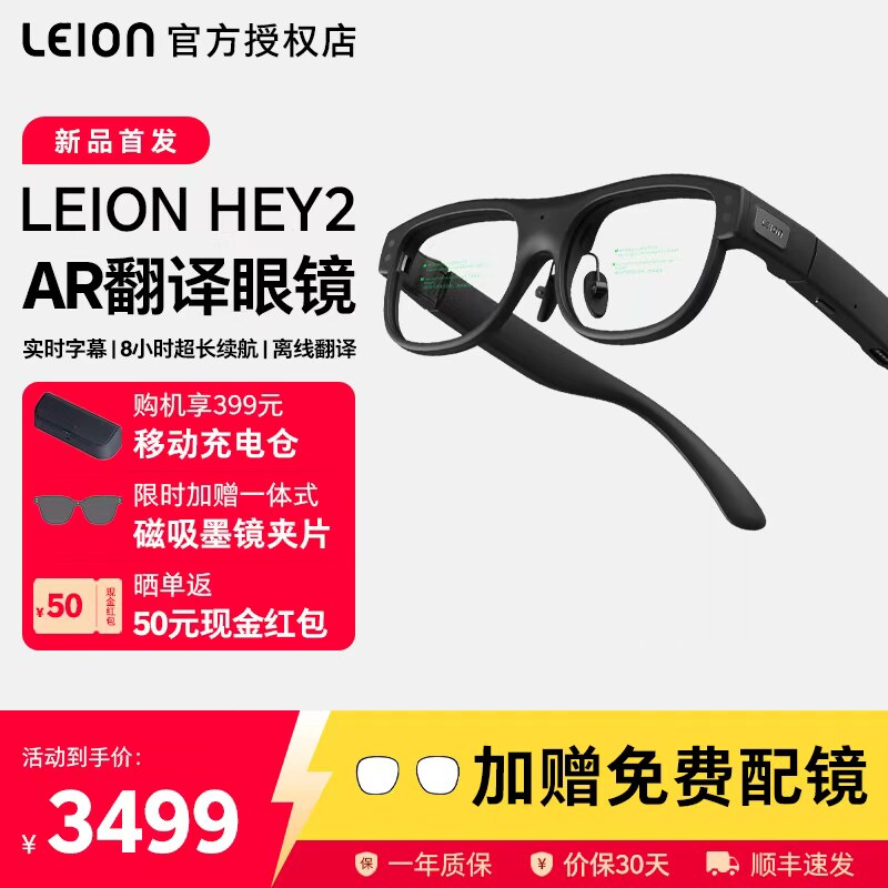 LEIONHEY2亮亮视野智能ai翻译