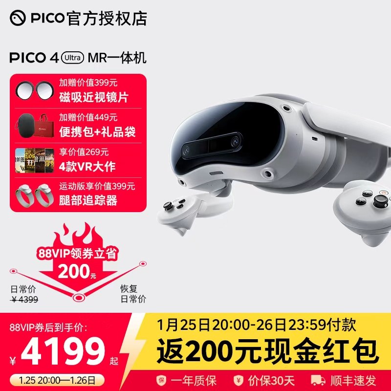 【加送便携包＋磁吸近视片】PICO 4 Ultra MR 混合现实一体机VR眼镜4k高清AI智能3D眼镜串流Steam虚拟现实,智能设备,VR设备,淘宝优惠券,粉丝福利购,淘宝优惠卷