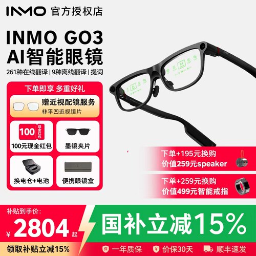 【免费配镜】INMOGO3AI可视眼镜