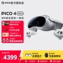 PICO 近视镜片 Ultra 混合现实一体机VR眼镜4k高清AI智能3D眼镜串流Steam虚拟现实 加送便携包