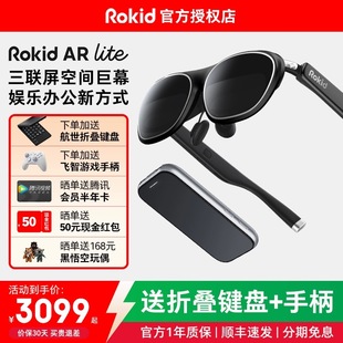 送折叠键盘＋手柄 RokidARLite乐奇智能AR眼镜max2若琪air3d观影游戏手机ai非VR支持三联屏全生态应用
