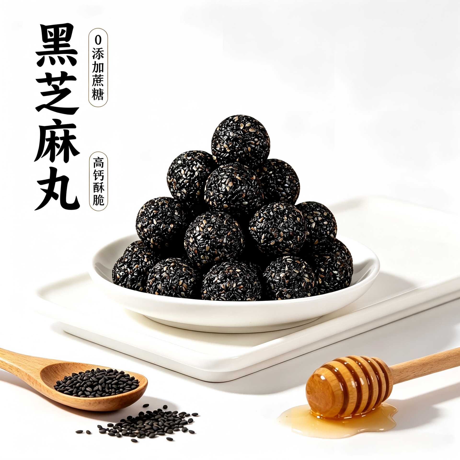 罐装黑芝麻丸手工九蒸九晒即食蜜丸滋补零食独立小包