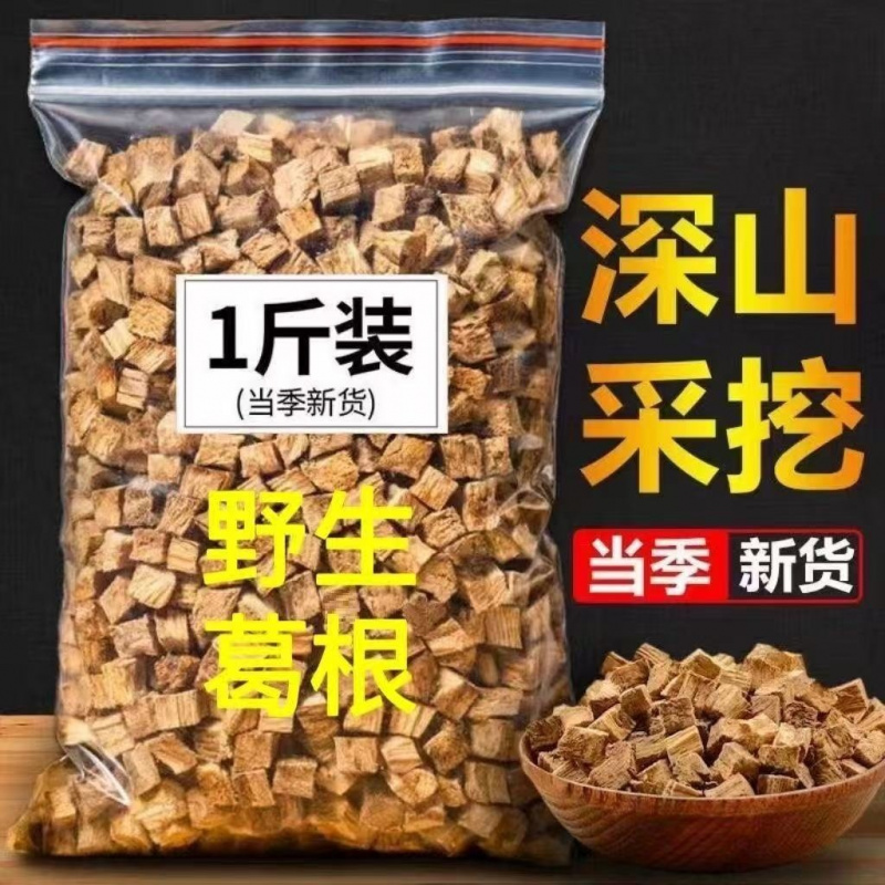 葛根中药材葛根块丁正宗纯天然野生葛根干片泡水新鲜柴葛根葛根茶
