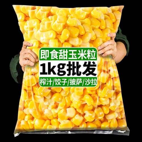 甜玉米粒即食无煮减脂水果玉米全谷物早餐健身餐替代真空零食