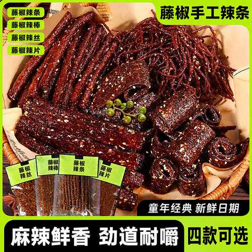 藤椒辣条组合辣片辣丝辣棒网红同款办公室解馋小零食辣条儿时经典