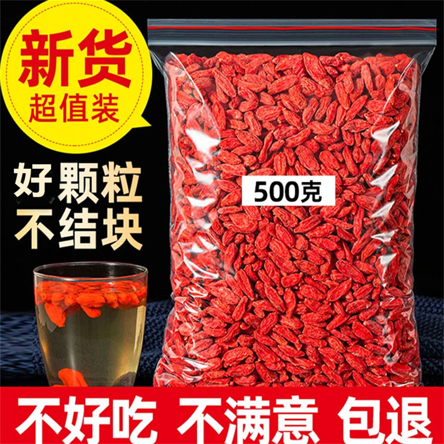【官方正品】新货枸杞子500g免洗宁夏中宁特产级头茬大颗粒枸杞干