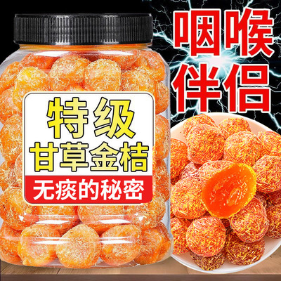 甘草金桔干正宗官方旗舰店广西特