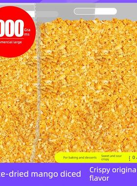 冷冻干芒果丁蛋糕装饰冷冻干水果芒果丁芒果碎散装烘焙原料500g