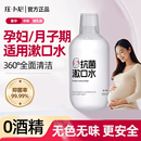 庄小辰孕妇漱口水孕产妇适用杀菌清洁无酒精温和不刺激瓶装 漱口水