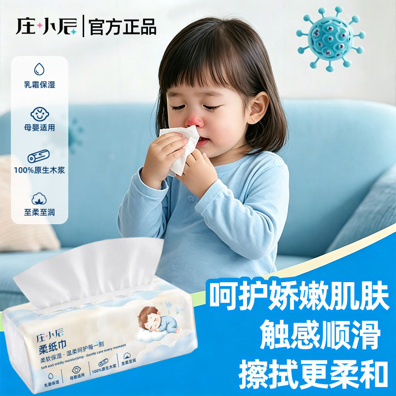 庄小辰乳霜纸婴儿云柔巾保湿亲肤宝宝新生儿抽纸加厚柔纸巾大包