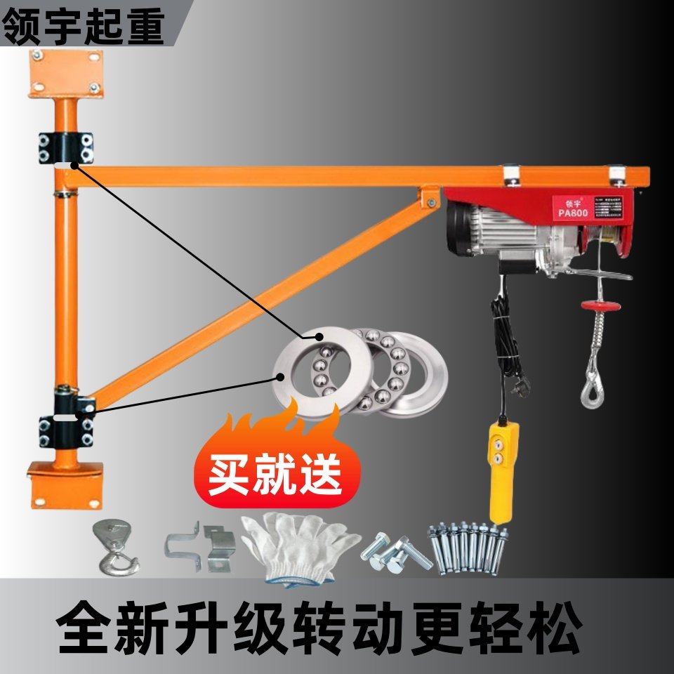 微型电动葫芦220V吊机搭配墙壁旋转支架提升机家用小型升降起重机图片