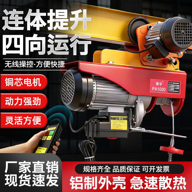连体提升机多功能电动上料机220v卷扬机380v电动葫芦带移动跑车