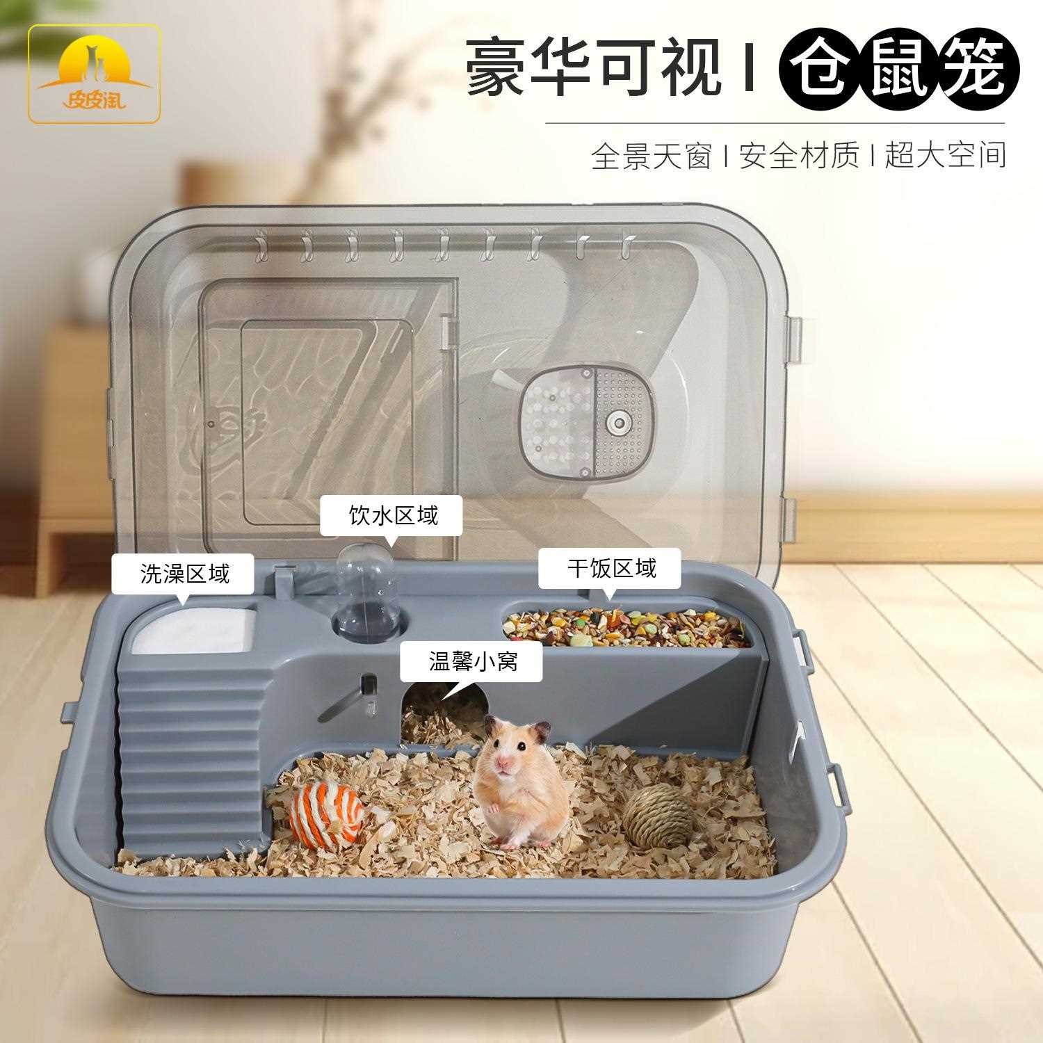 小仓鼠笼子专用半透明上盖方形仓鼠笼金丝熊大空间超大别墅