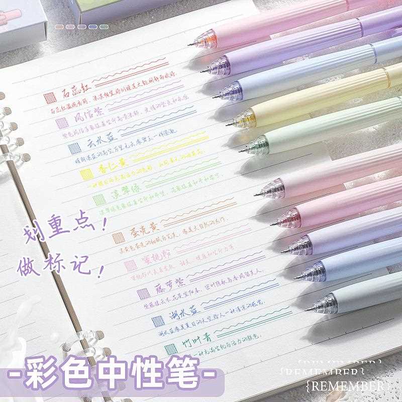 彩色中性笔做笔记专用记号笔标记替换芯笔芯水笔全针管.