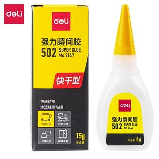 强力胶多功能可粘塑料金属玻璃陶瓷补鞋 胶水